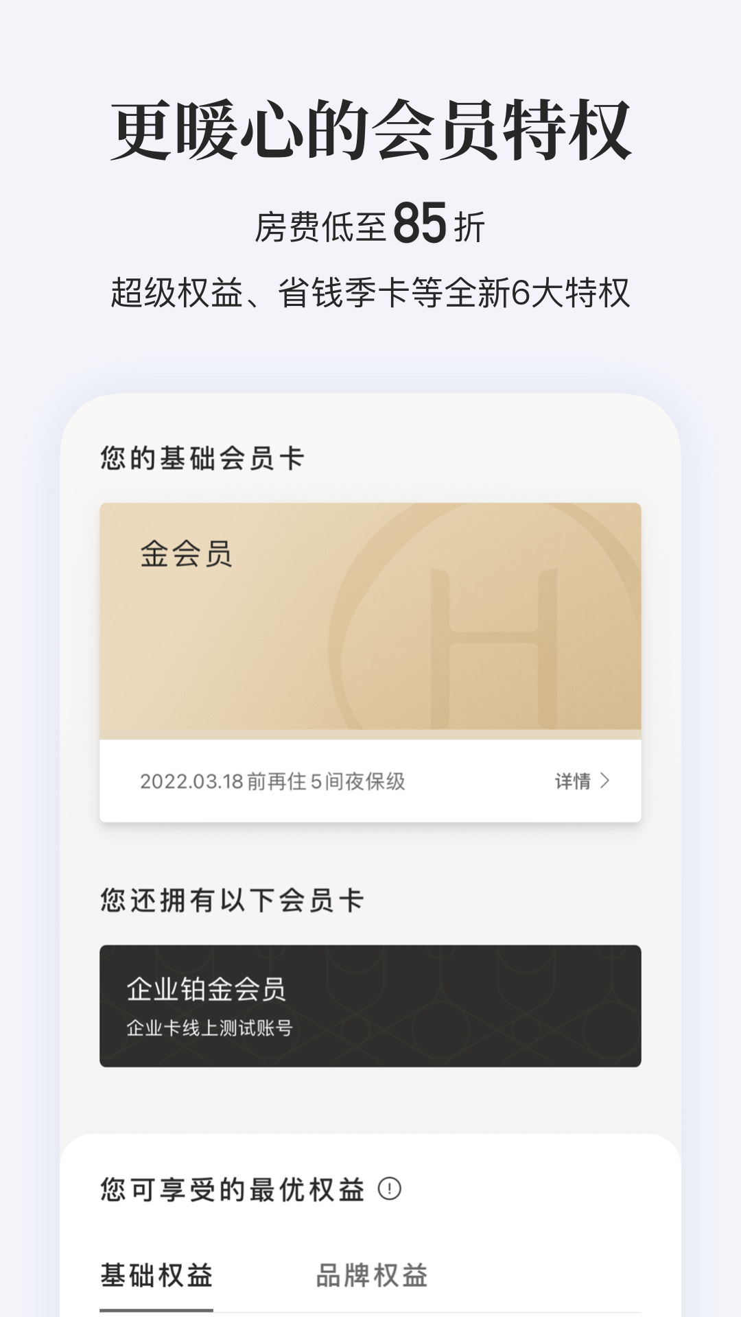 汉庭酒店app下载安装正式版