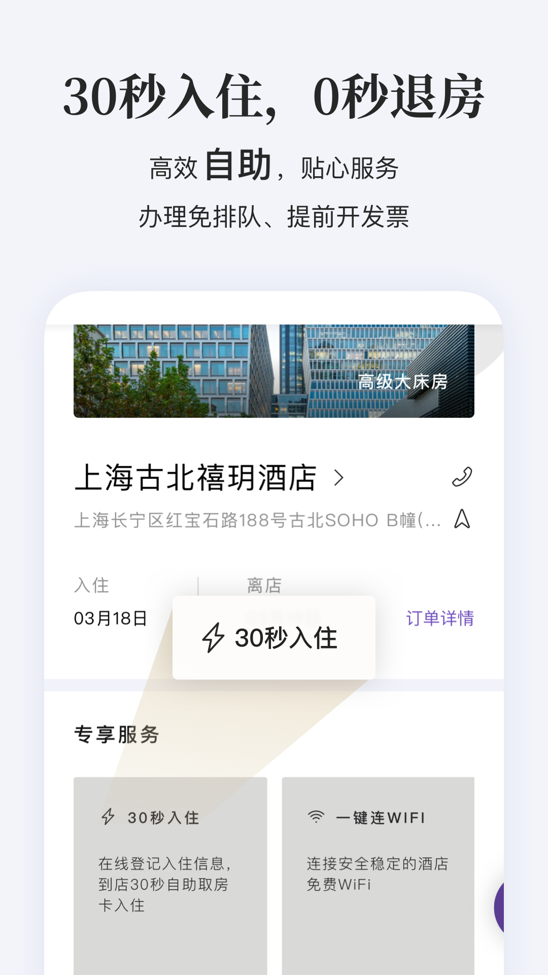 汉庭酒店下载正式版