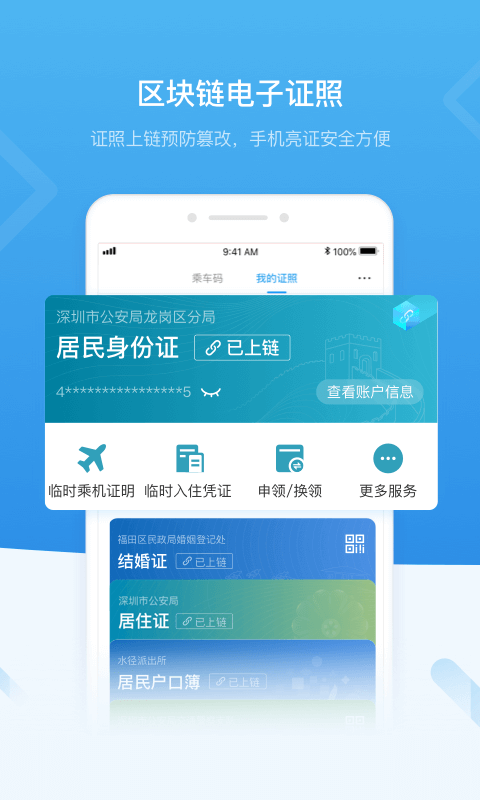 深圳社保app下载安装正式版