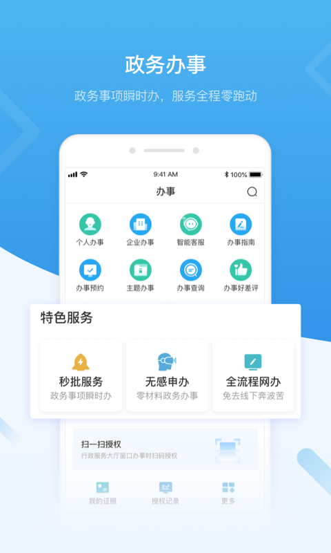 深圳社保app下载安装