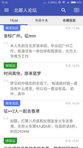 北邮人论坛app下载手机最新版