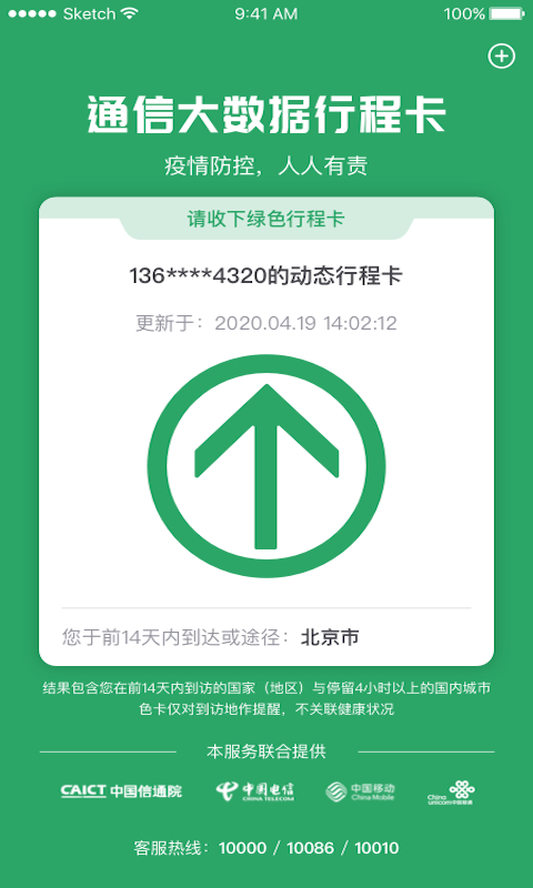 行程码app下载安装最新版