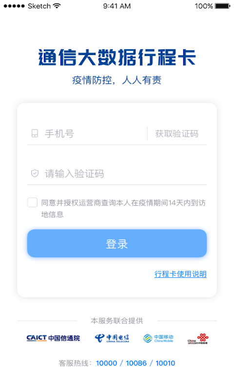 行程码app下载安装