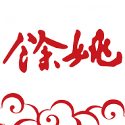 余姚论坛手机版