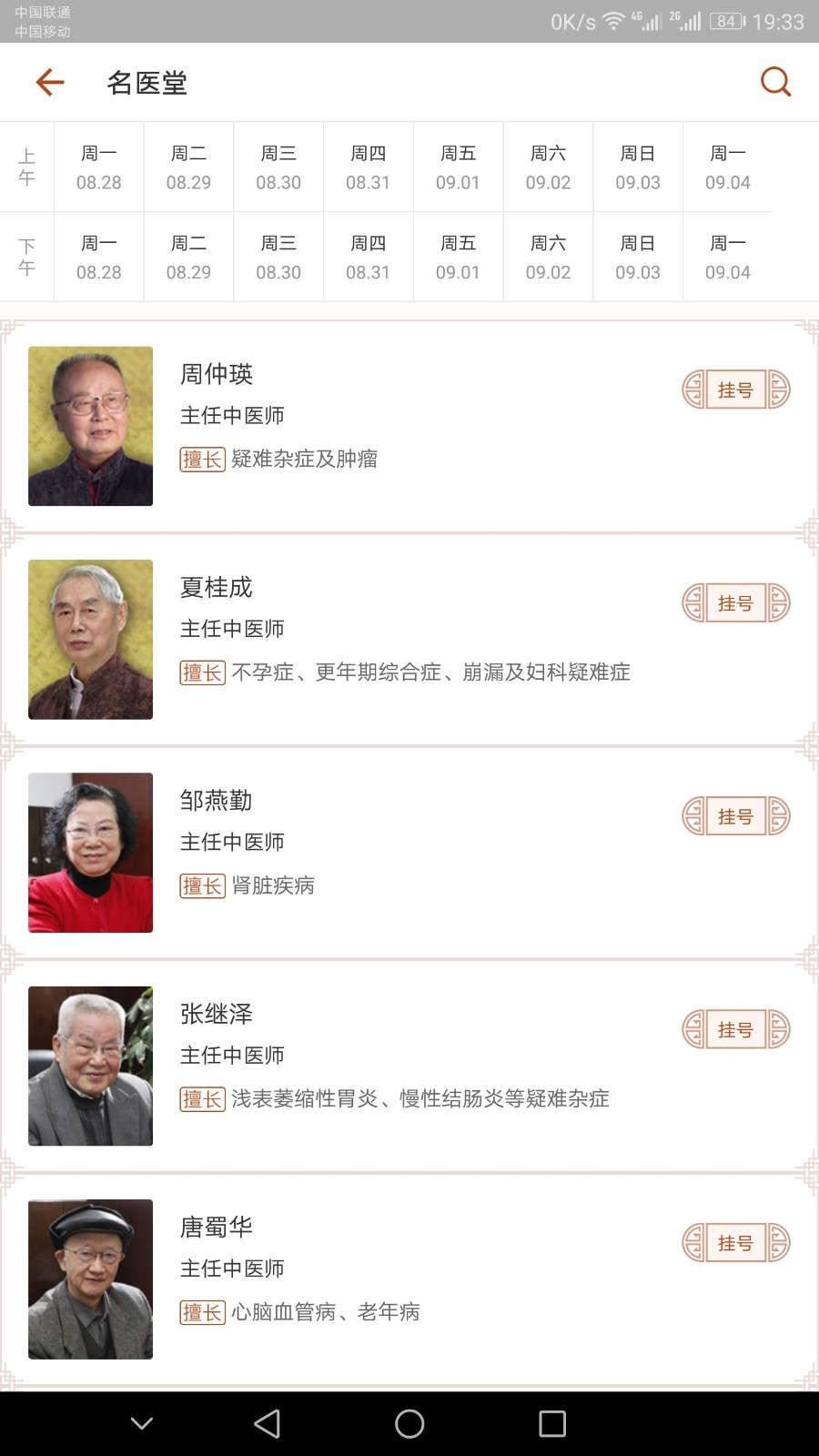 江苏省中医院app下载正式最新版