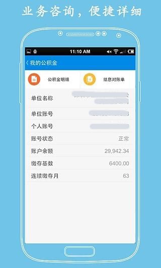 济南公积金app下载正式最新版