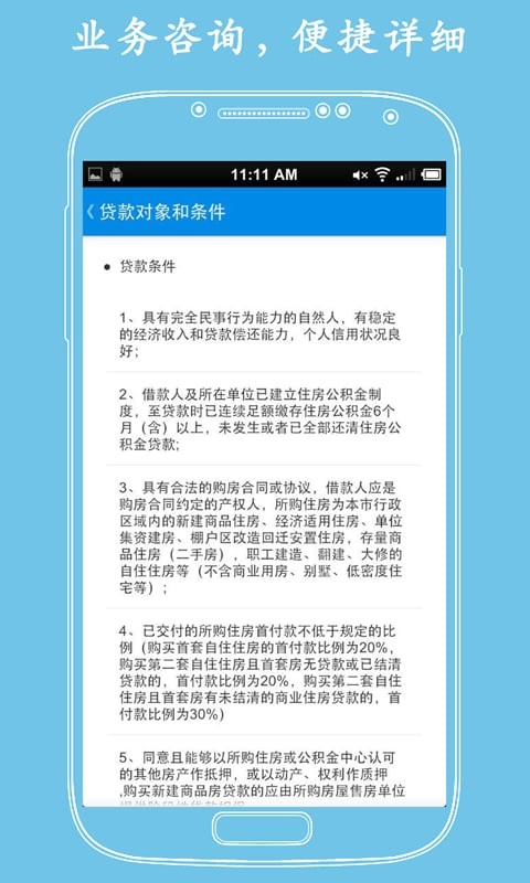 济南公积金app下载正式版