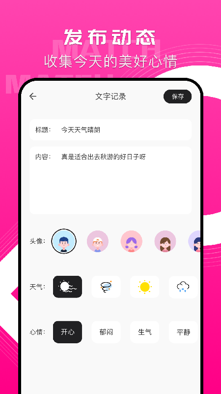 memo笔记app下载正式版