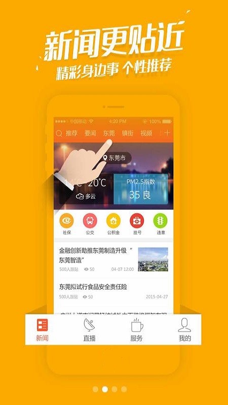 东莞阳光网app下载手机最新版
