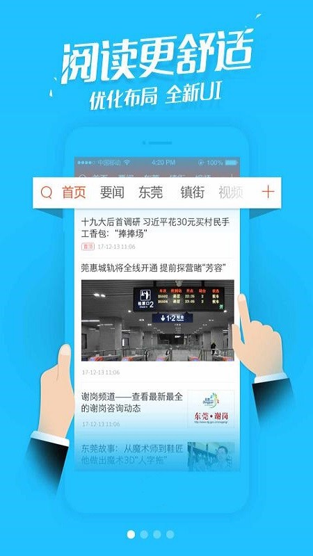 东莞阳光网app下载手机版