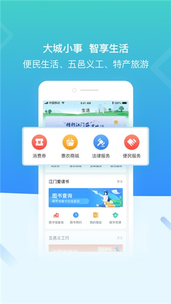 江门易办事app下载