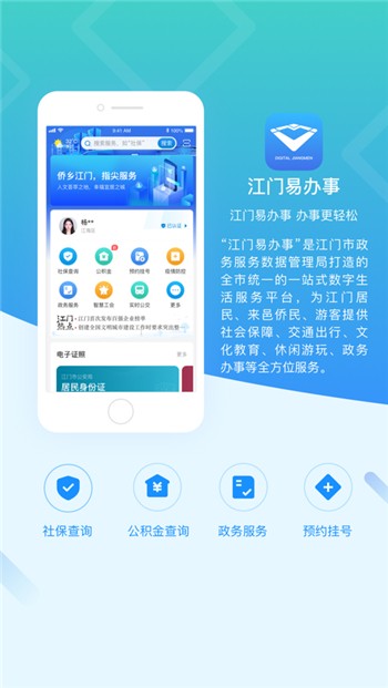 江门易办事app下载新版链接