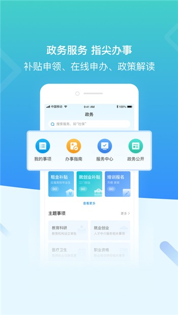 江门易办事app新版下载地址