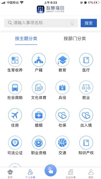 福务通app正式版下载地址