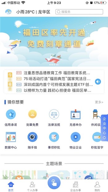 福务通app下载正式版