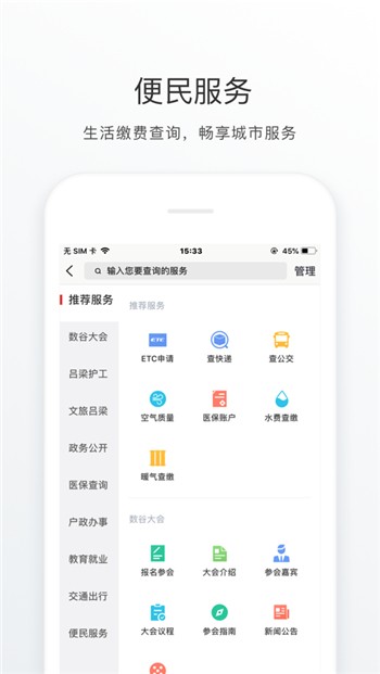 吕梁通手机版下载app链接