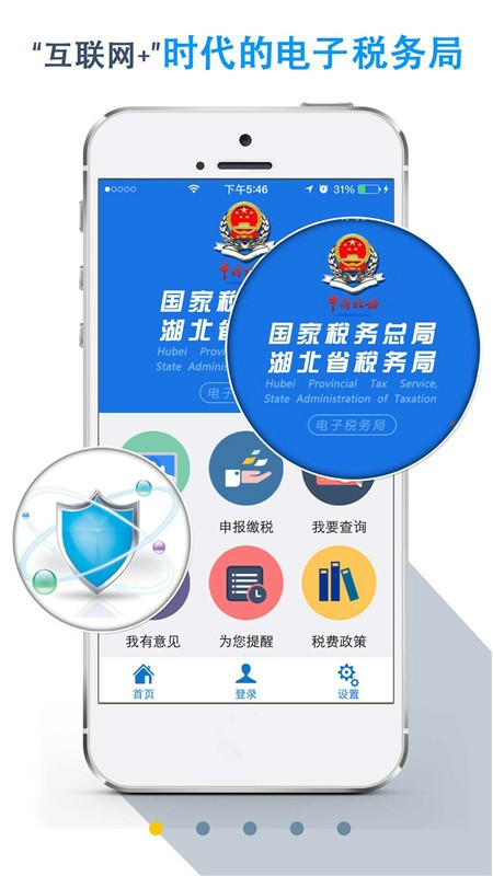 湖北税务app下载正式版