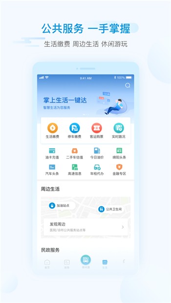 i绵阳app手机版下载地址