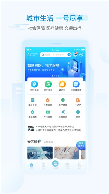 i绵阳app下载手机版
