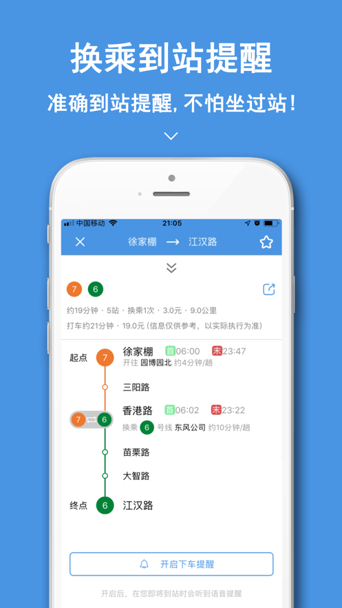 武汉地铁app下载正式最新版