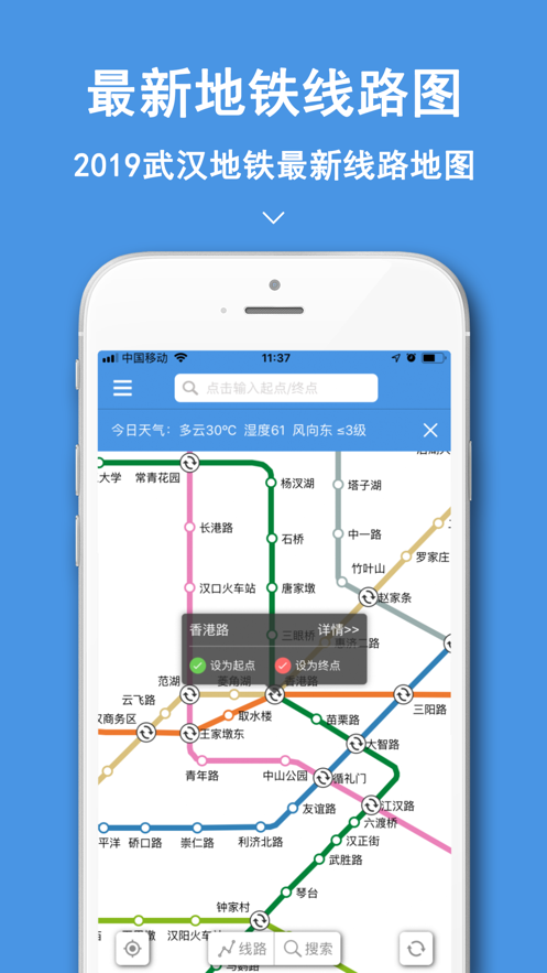 武汉地铁app下载正式版