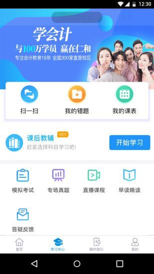 仁和会计课堂app安卓最新版下载