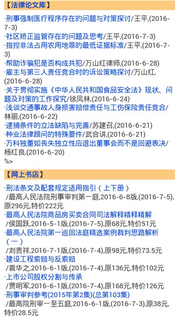 法律图书馆下载