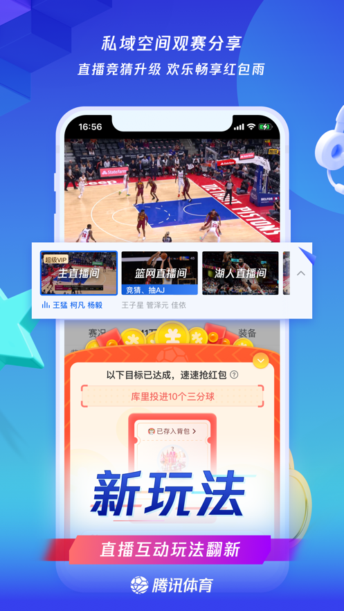 腾讯体育视频直播app下载安装最新版本