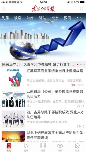 东方烟草报app正版下载