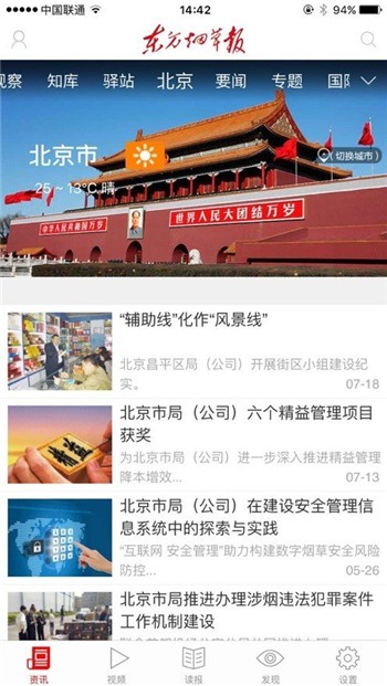 东方烟草报东方烟草网下载正版