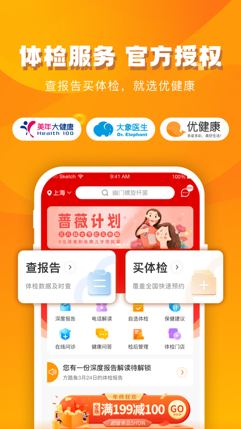 美年大健康正版app下载