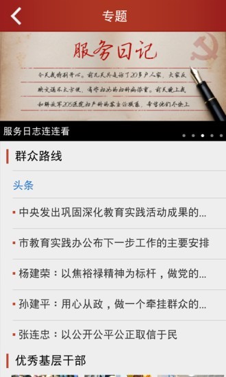 上海基层党建网正版下载