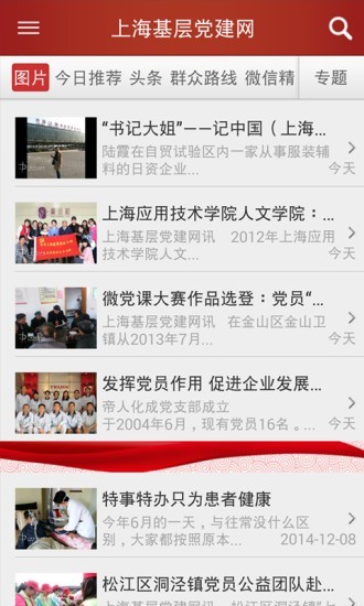 上海基层党建网app下载