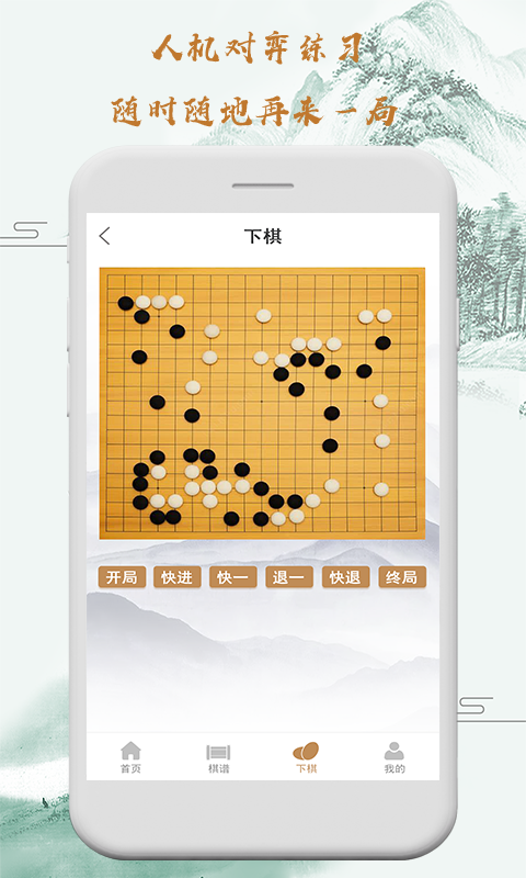 弈城围棋手机版app最新版下载