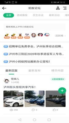 泸州小蚂蚁招聘信息网下载链接