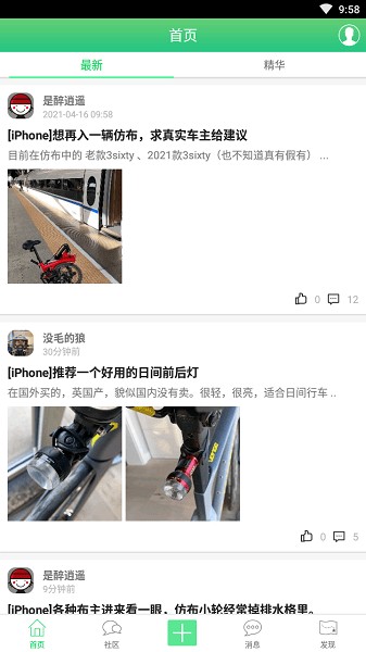 77bike折叠车之家下载