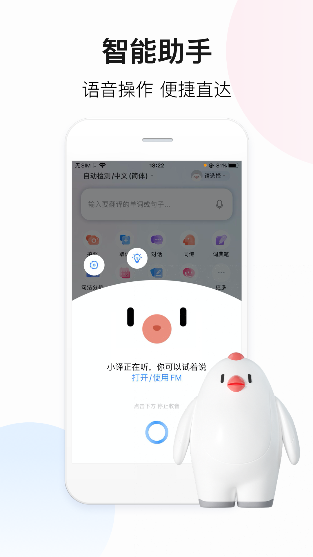 日文翻译器app拍照扫一扫下载软件