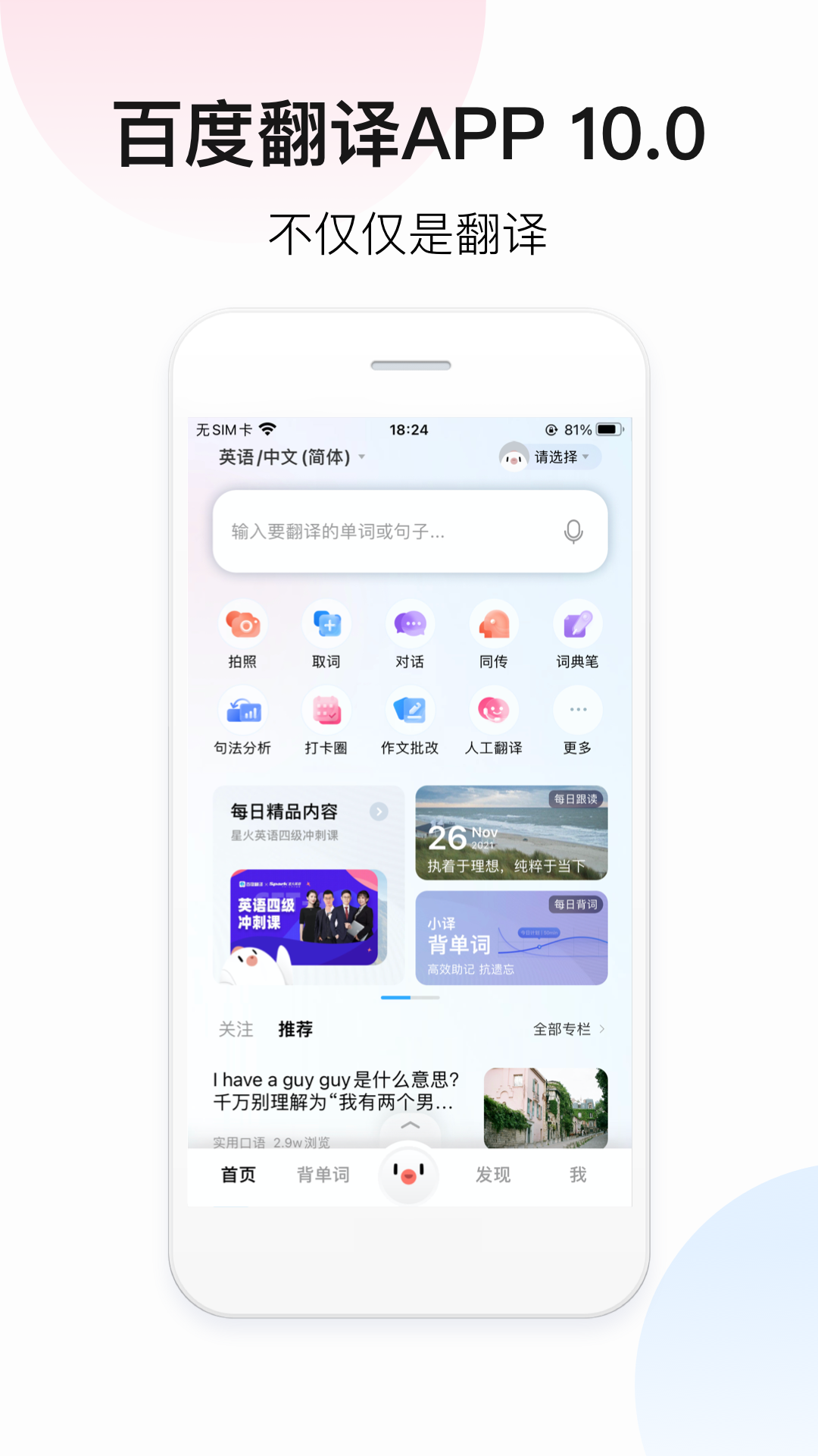 日文翻译器app拍照翻译下载