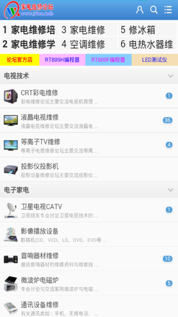 家电维修论坛手机版客户端下载