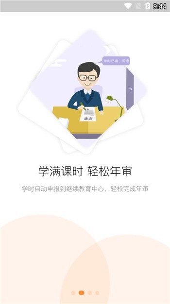 河南专技在线下载