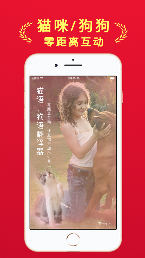 动物语言翻译器免费中文版下载