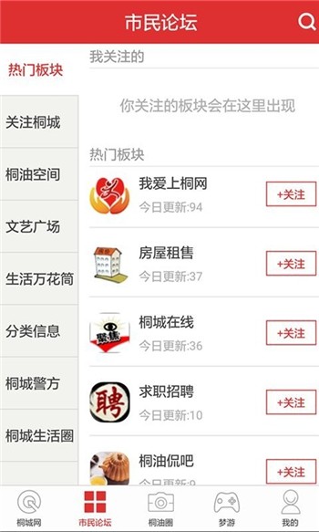 桐城网下载手机版链接