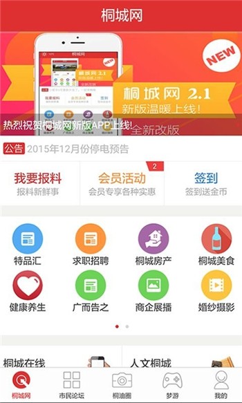 桐城网市民论坛手机版下载安装