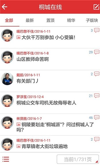 桐城网下载