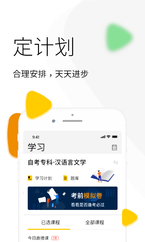 升学教育app安卓版下载最新版