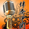 中国伴奏网免费版下载_中国伴奏网免费下载安装appv2.0