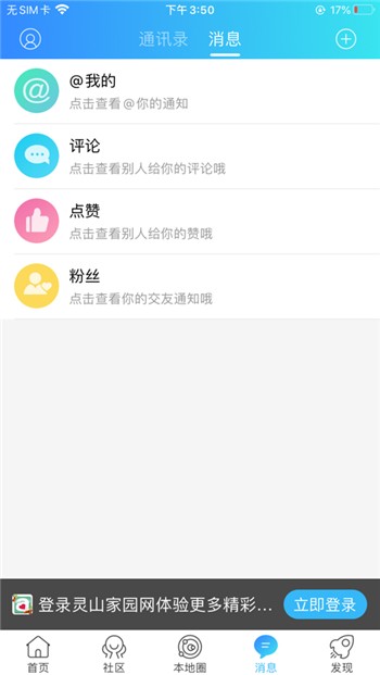灵山家园网二手房下载