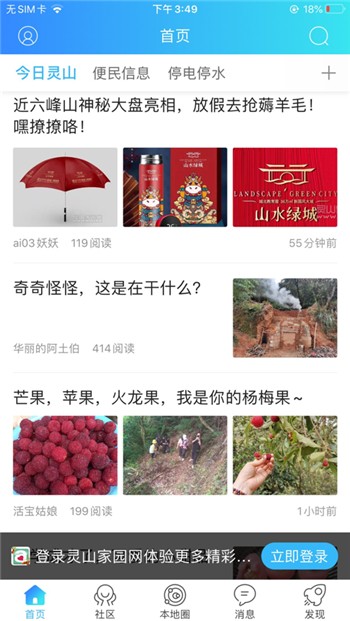 灵山家园网房屋出租下载二手房