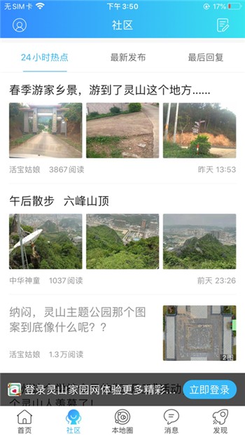 灵山家园网下载