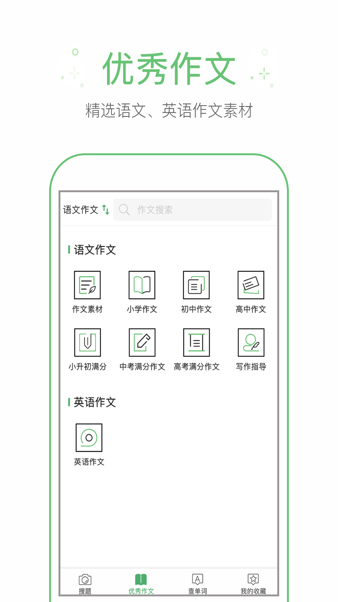拍照搜题免费搜索海量题库下载